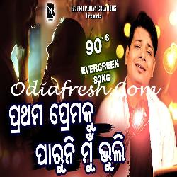 Prathama Premaku Paruni Mu Bhuli